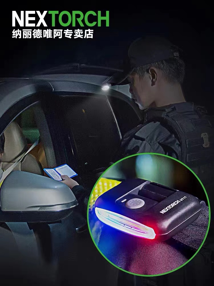 纳丽德UT11红蓝闪夹灯三光源肩灯充电执勤保安巡逻灯帽灯夹信号灯