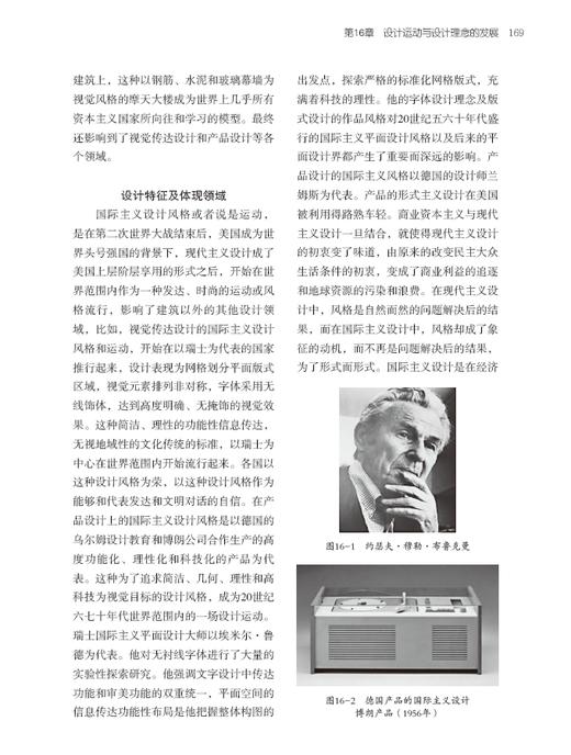 中外设计史导论 商品图5