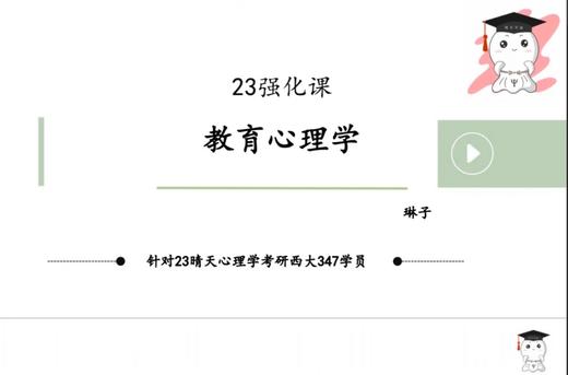 【晴天】试听课：西大社会心理学 商品图0