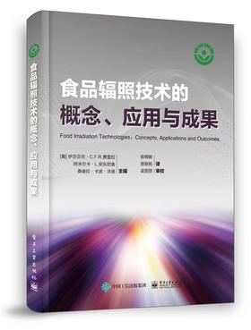 食品辐照技术的概念、应用与成果