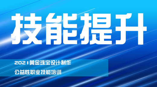 技能提升行动，助推行业高质量发展 商品图0