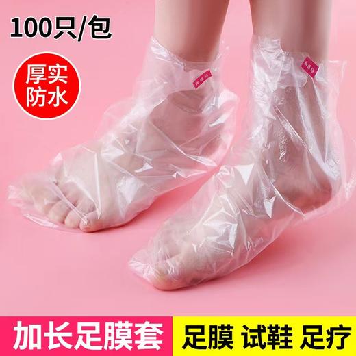 【一次性足膜套手膜套】保湿防干防裂足膜脚膜保鲜膜套 100只装 商品图0