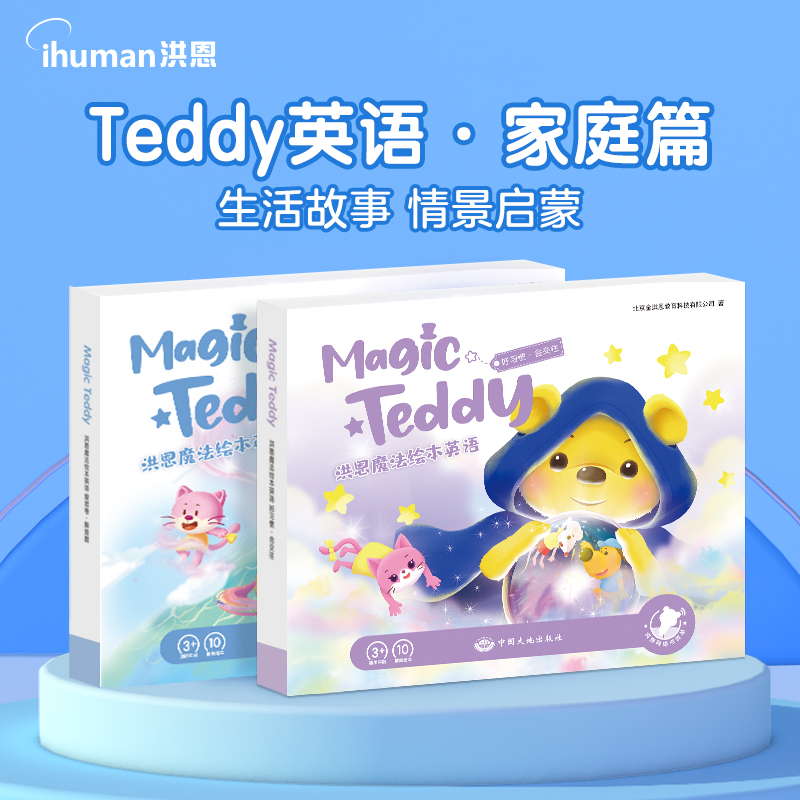 magic teddy魔法绘本 情商启蒙交往好帮手 10册 限时秒杀
