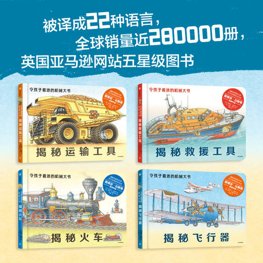 令孩子着迷的机械大书（4册） 商品图1