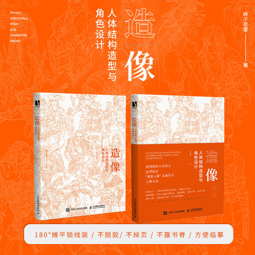 造像 人体结构造型与角色设计 麻子老雷游戏动漫人体结构与角色设计幻想的艺术人物造型角色设定手绘奇幻生物绘画手绘本教程书 商品图1