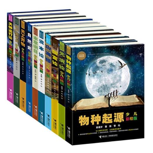少儿万有经典文库系列 全11册 商品图2