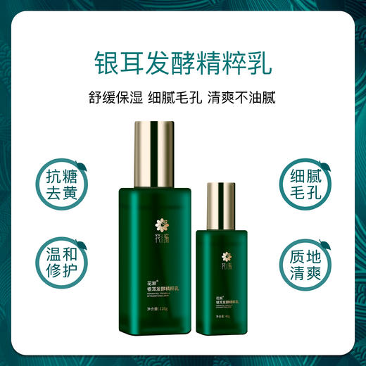 【福利】花渐 银耳发酵精粹乳 商品图1