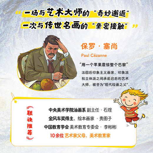名画的诞生 给孩子的艺术长卷 塞尚在画画 塞尚画册艺术绘画集世界名画鉴赏小学美术艺术欣赏画家故事儿童青少年艺术启蒙读本 商品图2