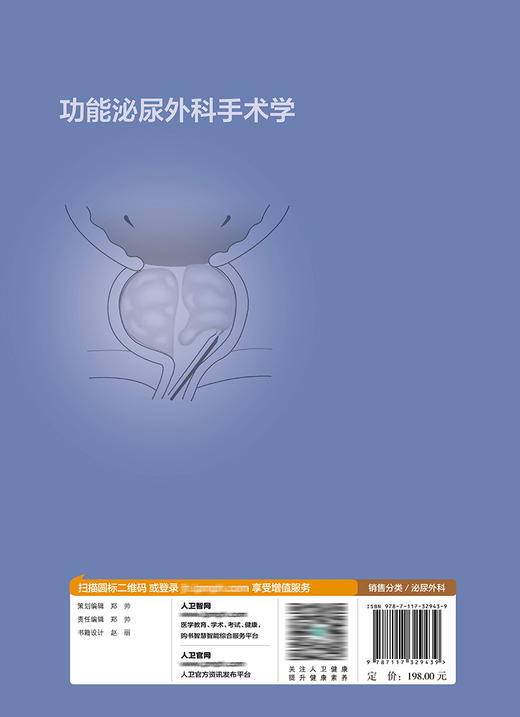 功能泌尿外科手术学 9787117329439 2022年7月参考书 商品图2