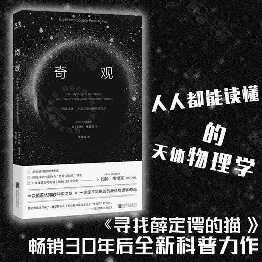 奇观：月球之谜、宇宙之始及生命的起点 商品图0