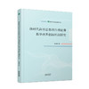 新时代高校思想政治理论课教学改革创新机制研究 商品缩略图0