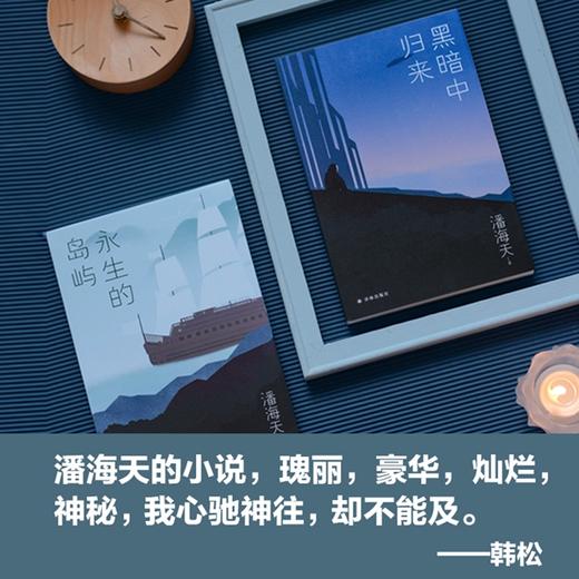 永生的岛屿 商品图5