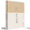 【签名本】《不知味集》胡竹峰著 商品缩略图0