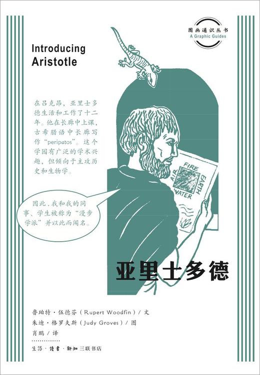 图画通识丛书：亚里士多德 商品图0
