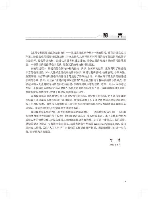 儿科专科医师规范化培训教材 泌尿系统疾病分册 十三五规划教材 丁洁 主编 临床能力培养 人民卫生出版社9787117331623 商品图2