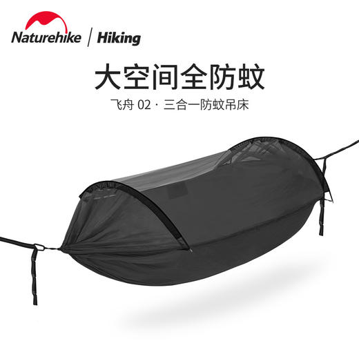 Naturehike挪客三合一大空间防蚊吊床便携户外休闲露营野营秋千 商品图0