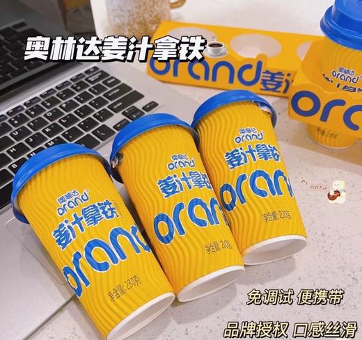 奥林达 • 姜汁拿铁1排3支 商品图0
