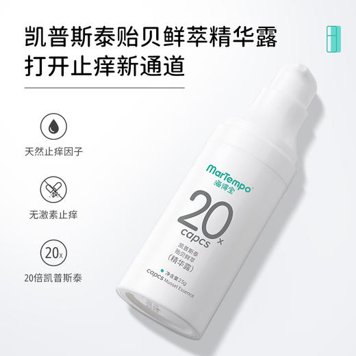 海得宝凯普斯泰贻贝鲜萃精华露25g 商品图2