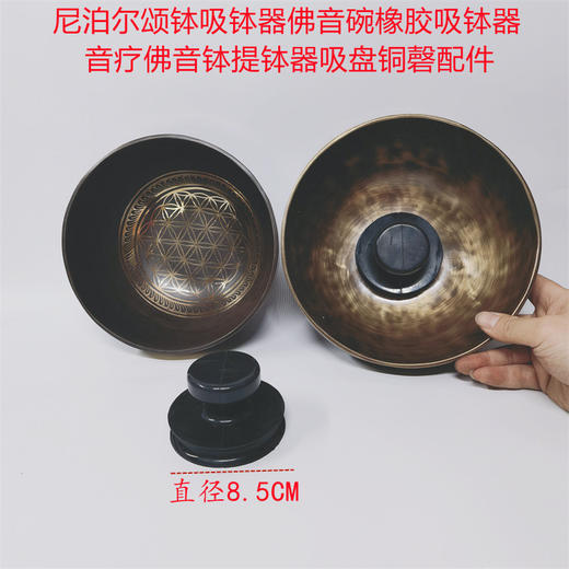 颂钵配件吸钵器佛音碗橡胶吸钵器音疗佛音钵提钵器吸盘铜磬 商品图0