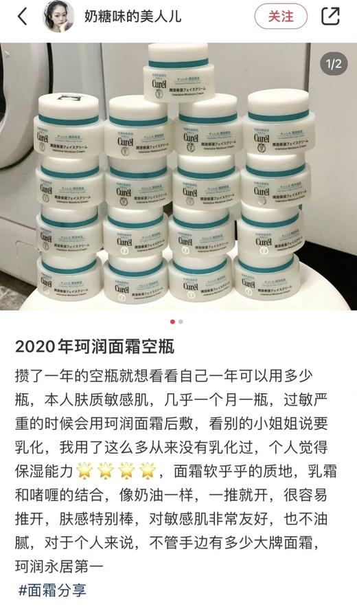 很多很多人的万年回购款！日本花王curel珂润润浸保湿面霜 40g 商品图3