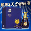 【推荐】郎酒 青花郎 壬寅虎年限量版 53度 酱香型 750ML 商品缩略图0