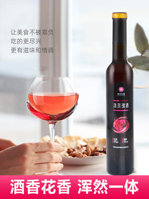 冰玫瑰酒375ml*2瓶硬礼盒装 商品图2