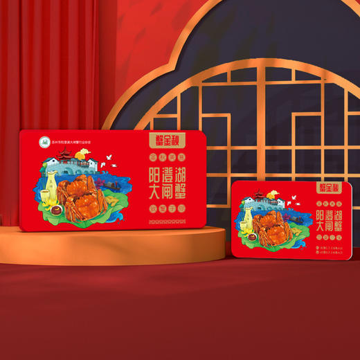 蟹金秋 大闸蟹 金秋蟹礼精美礼盒大闸蟹 商品图1