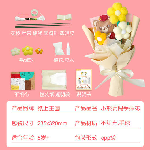 【小熊兔子玩偶手工花】 Harpaper亲子手工花束 无需剪裁 轻松上手 让缝制更轻松安全 商品图3