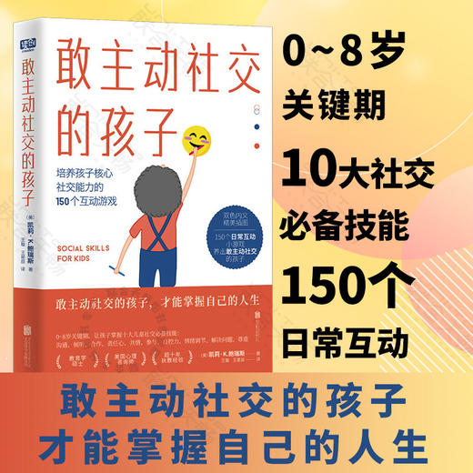 敢主动社交的孩子 商品图0