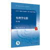 生理学实验（第3版）2022年7月配套教材 9787117333054 商品缩略图0