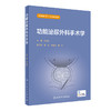功能泌尿外科手术学 9787117329439 2022年7月参考书 商品缩略图0