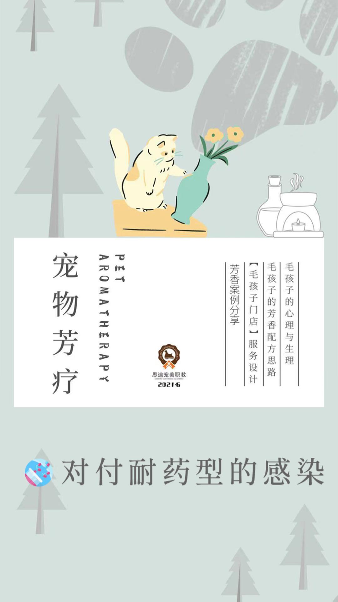 《宠芳案例——对付耐药型的感染》