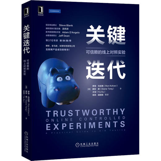 关键迭代 可信赖的线上对照实验 商品图0