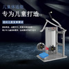 【塑形器械】牵引下拉训练器儿童体适能家用商用举肩训练器综合力量器械健身房 商品缩略图1