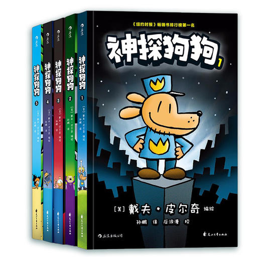 神探狗狗系列漫画书全套7册dogman中文版 儿童绘本6-8-9-10-12周岁小学生课外阅读书籍连环画图画书童话故事书睡前读物绘本精装 商品图4
