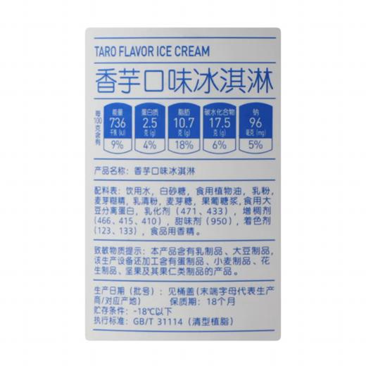 麦德龙 宜客 香芋口味冰淇淋 3kg 商品图5