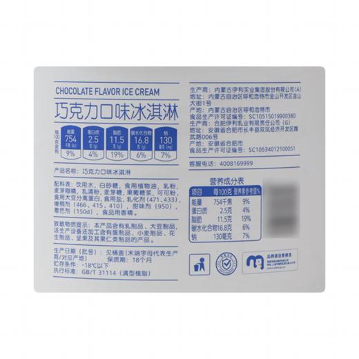 麦德龙 宜客 巧克力口味冰淇淋 3kg 商品图5