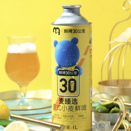 麦德龙 麦臻选x鲜啤30公里德式小麦鲜啤 1L 商品图4