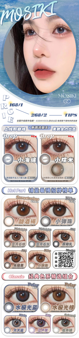 🔗今日推荐 con：Mosiki 绝！小糯米