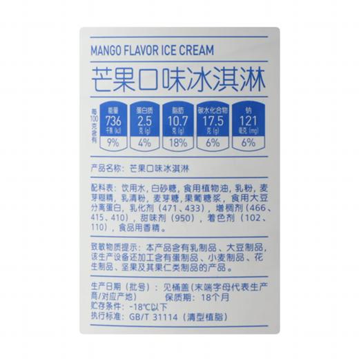 麦德龙 宜客 芒果口味冰淇淋 3kg 商品图5