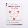 格式塔心理咨询理论与实践 王铮心理学书籍格式塔心理咨询团体咨询格式塔心理基础入门书团体心理治疗心理疗愈心理自助心理咨询师 商品缩略图8