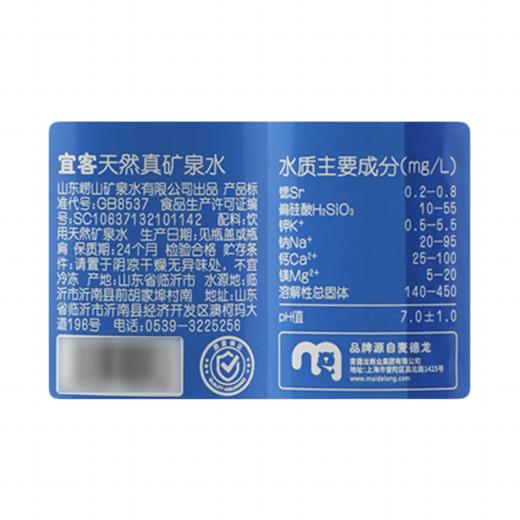 MC 麦德龙 宜客 天然真矿泉水 550ml*24 商品图5