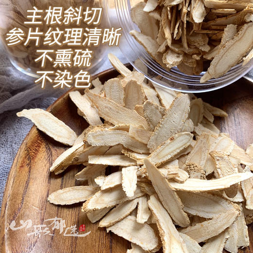 【山歌郁选】西洋参 主根斜切参味浓厚 泡水煮粥煲汤都可 商品图1
