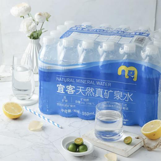 MC 麦德龙 宜客 天然真矿泉水 550ml*24 商品图2