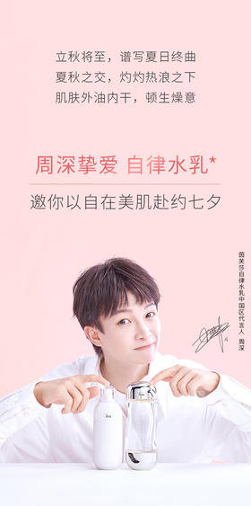 IPSA｜点击亲启周深七夕礼