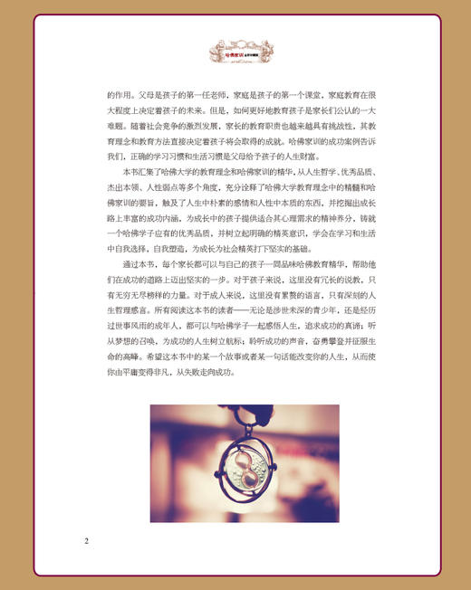 哈佛家训全集（威廉·贝纳德）斗南编著家庭教育书籍亲子教育好妈妈培养育男孩女孩青少年青春期教育孩子的书籍儿童心理学教育孩子 商品图4