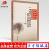 【出版社直销】埋线等中医适宜技术治疗过敏性鼻炎 石学敏 杨才德 著 穴位埋线系列丛书 中国中医药出版社 书籍 商品缩略图0