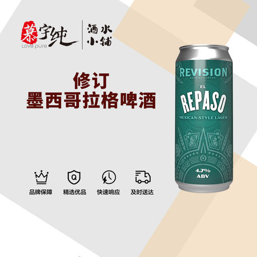 修订墨西哥拉格啤酒 商品图0