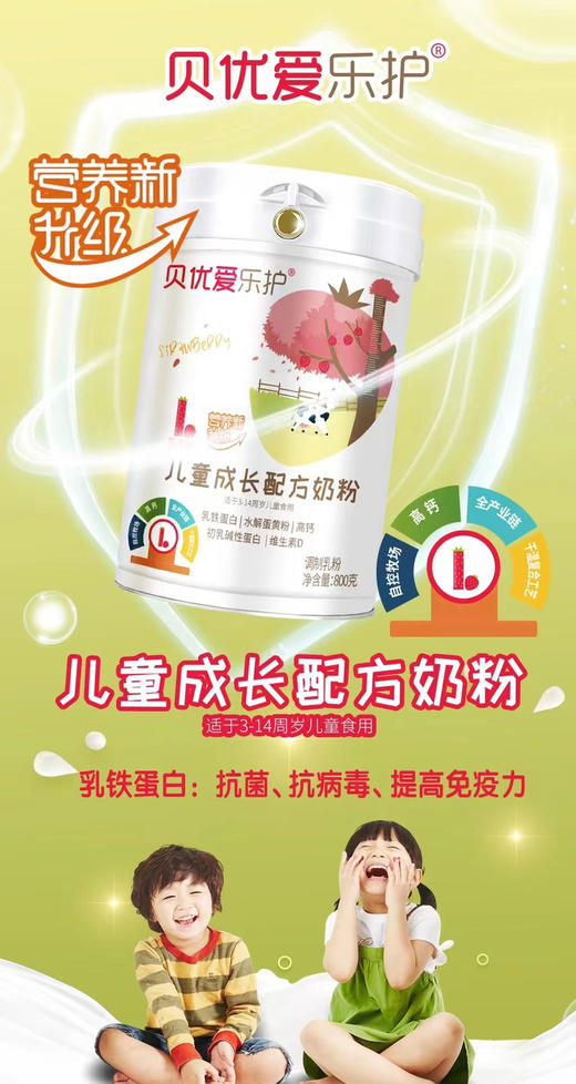 贝优爱乐护儿童成长奶粉一罐168元，活动第二罐半价，共两罐252元 商品图6