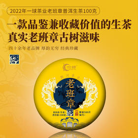 一球2022年老班章生茶500g